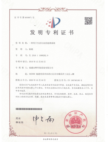 一种用于生活污水的处理系统